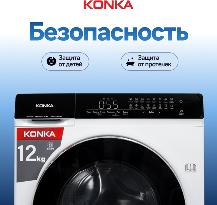 Стиральная машина KONKA KWD12-14M22BW белый