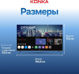 Телевизор KONKA KT75-U683WB 191 см черный