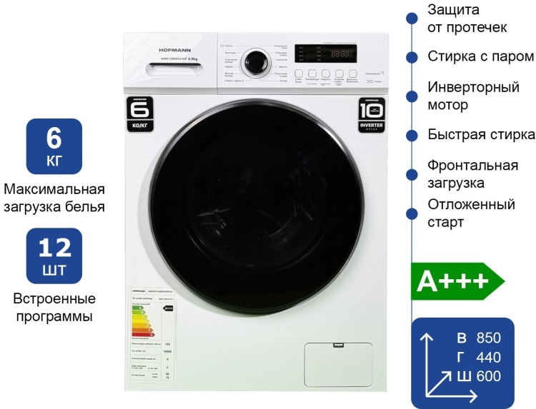 Стиральная машина Hofmann WM610BWH2/HF белый
