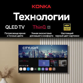 Телевизор KONKA KT55-Q682WB 140 см черный