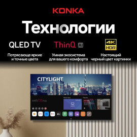 Телевизор KONKA KT65-Q682WB 165 см черный